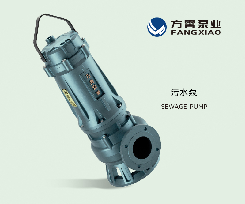 方霄泵業(yè)有限公司