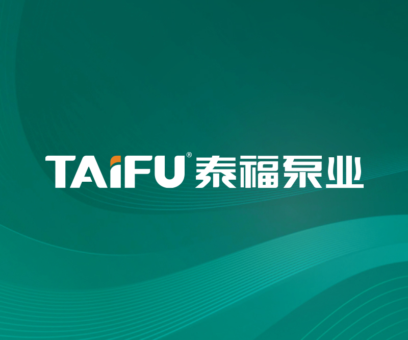 浙江泰福泵業(yè)有限公司